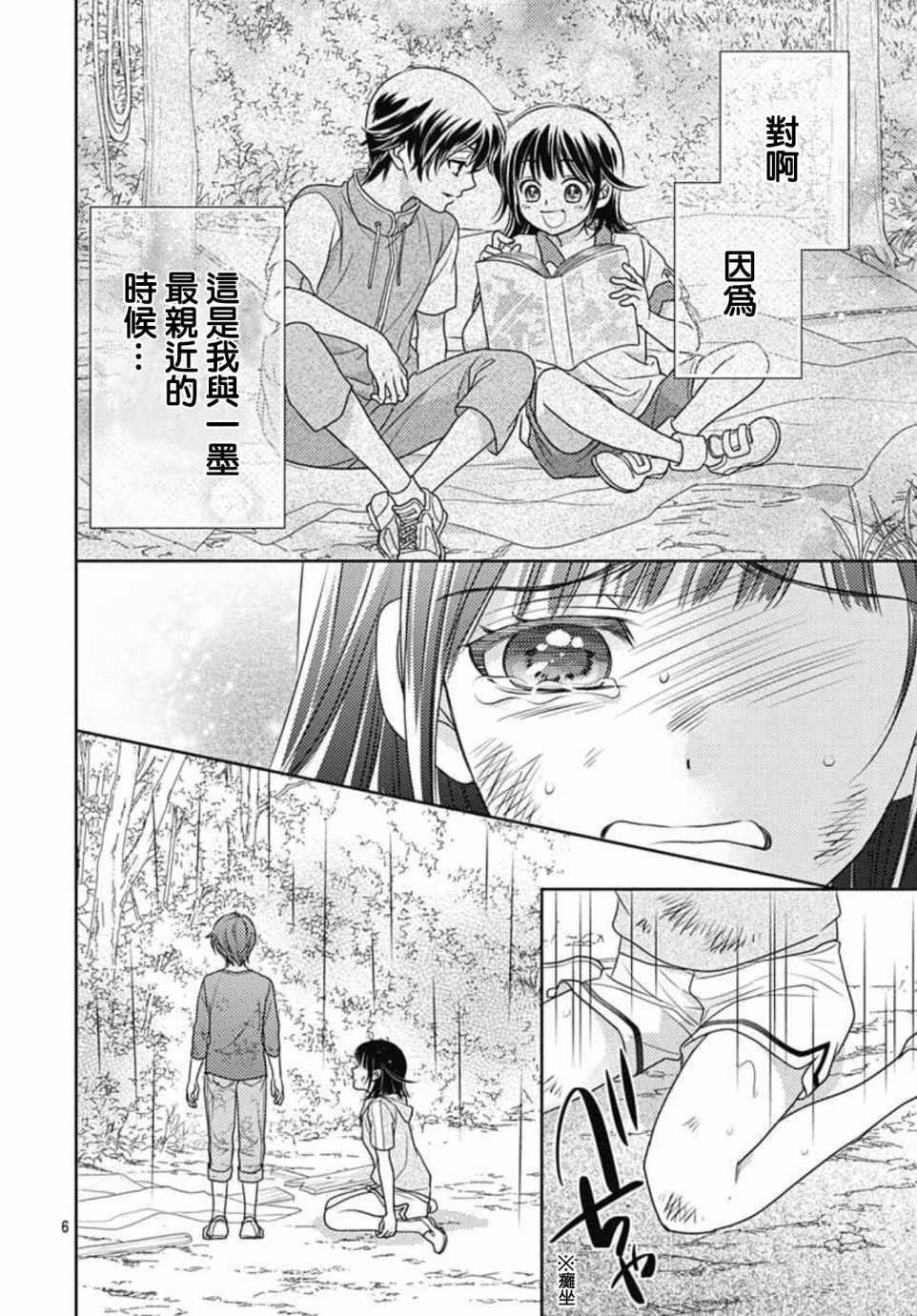 《爱因你而死》漫画最新章节第21话免费下拉式在线观看章节第【6】张图片