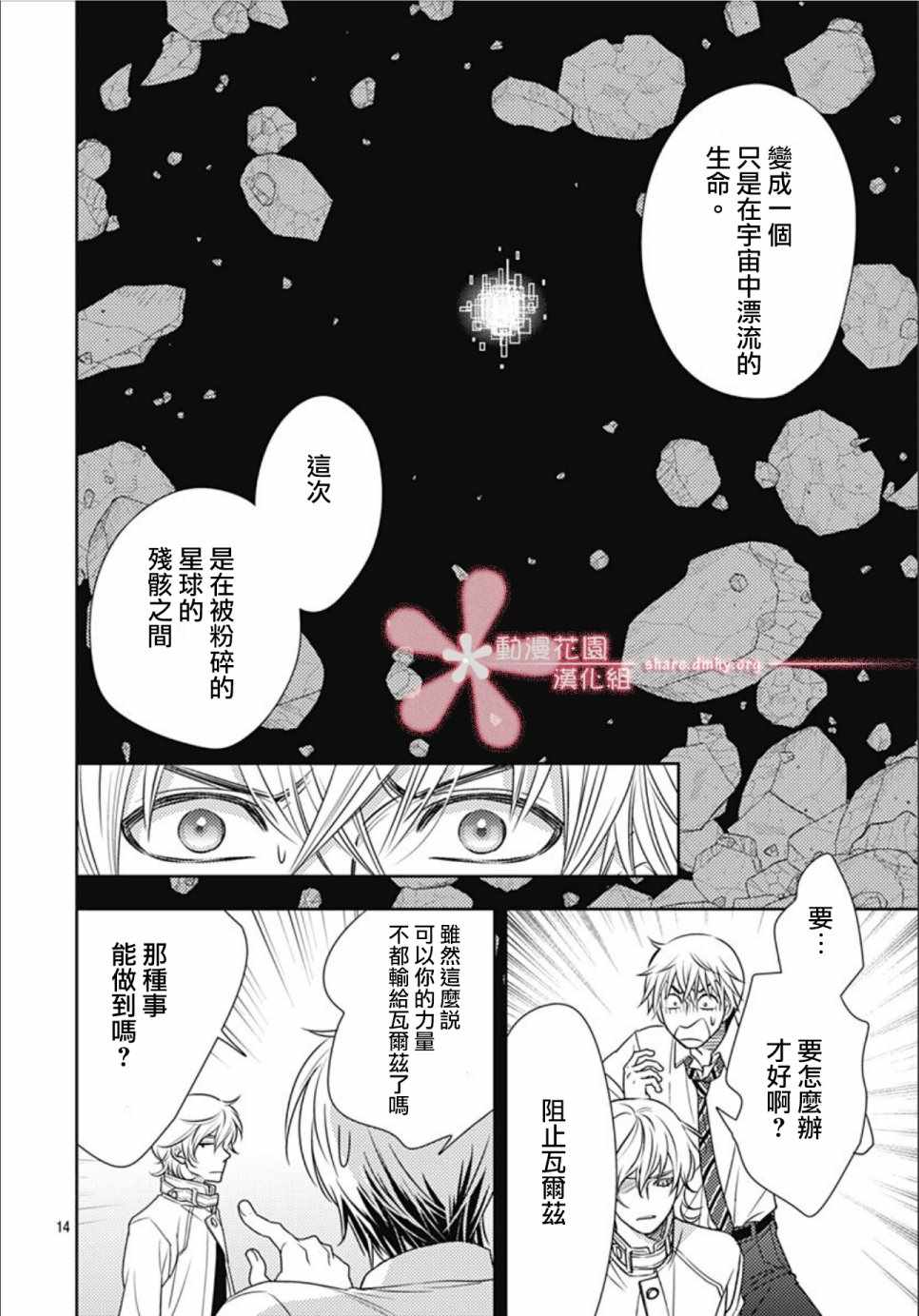 《爱因你而死》漫画最新章节第31话免费下拉式在线观看章节第【14】张图片