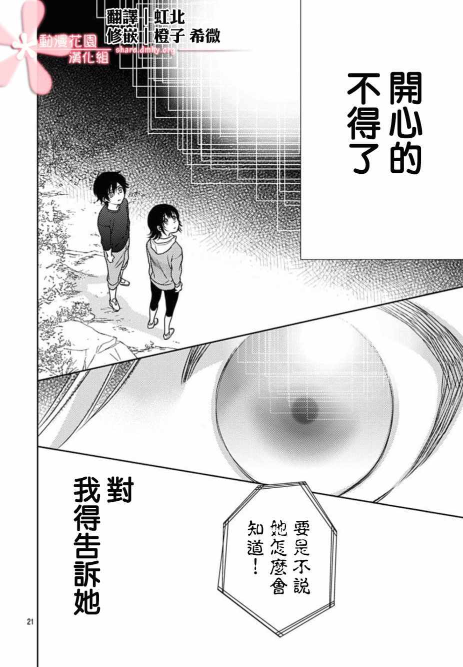 《爱因你而死》漫画最新章节第18话免费下拉式在线观看章节第【21】张图片