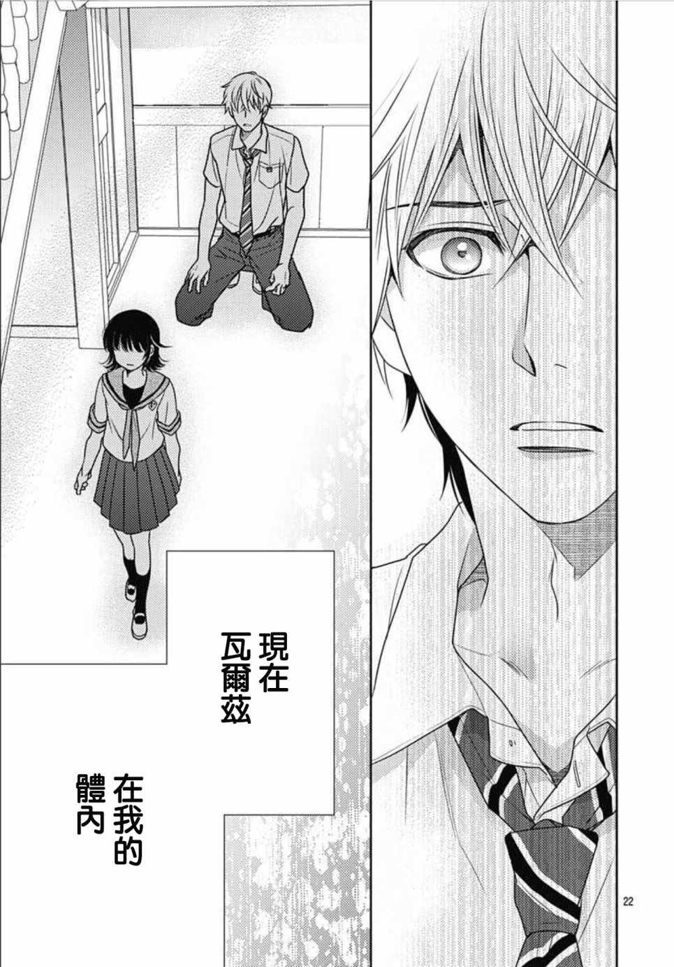 《爱因你而死》漫画最新章节第13话免费下拉式在线观看章节第【22】张图片