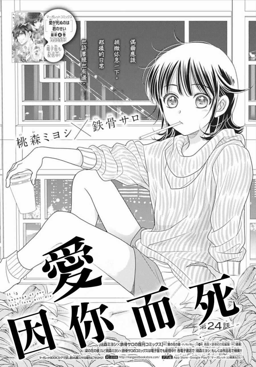 《爱因你而死》漫画最新章节第24话免费下拉式在线观看章节第【1】张图片