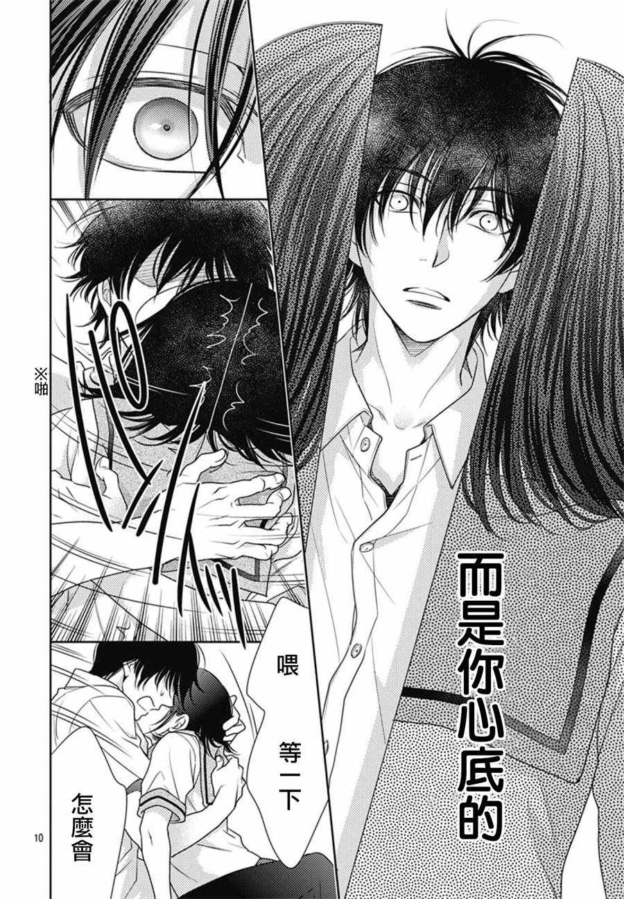 《爱因你而死》漫画最新章节第32话免费下拉式在线观看章节第【10】张图片