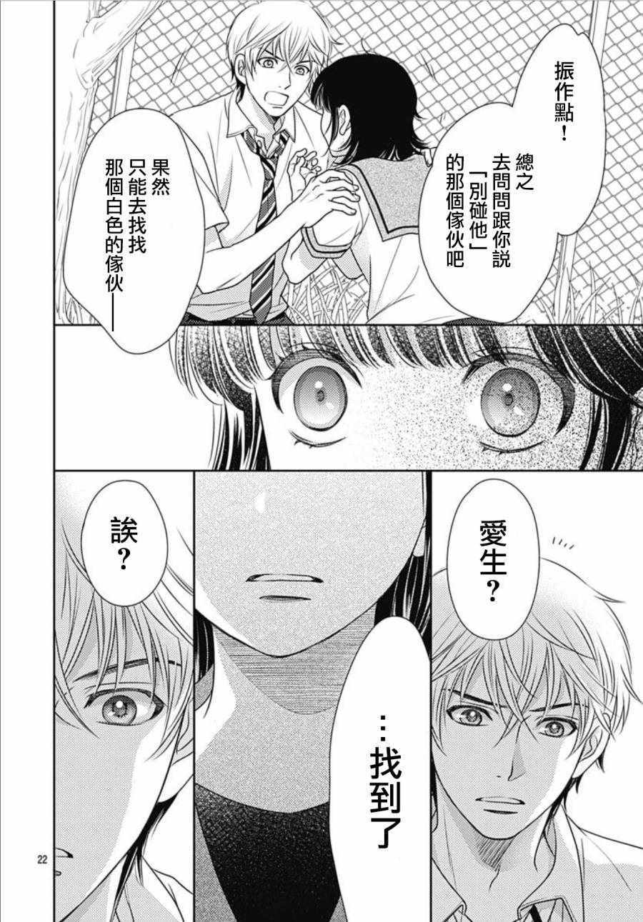 《爱因你而死》漫画最新章节第19话免费下拉式在线观看章节第【21】张图片