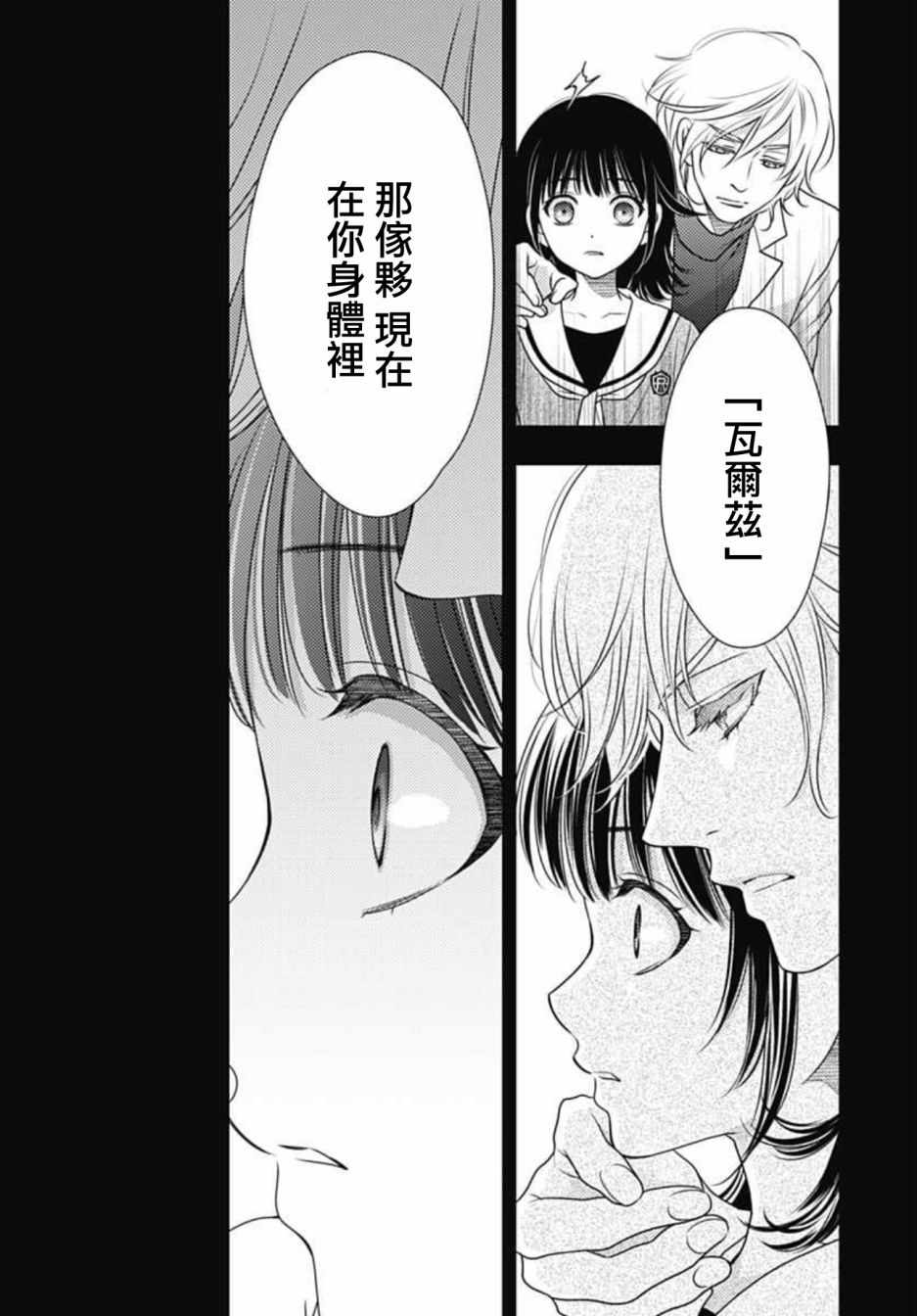 《爱因你而死》漫画最新章节第9话免费下拉式在线观看章节第【13】张图片