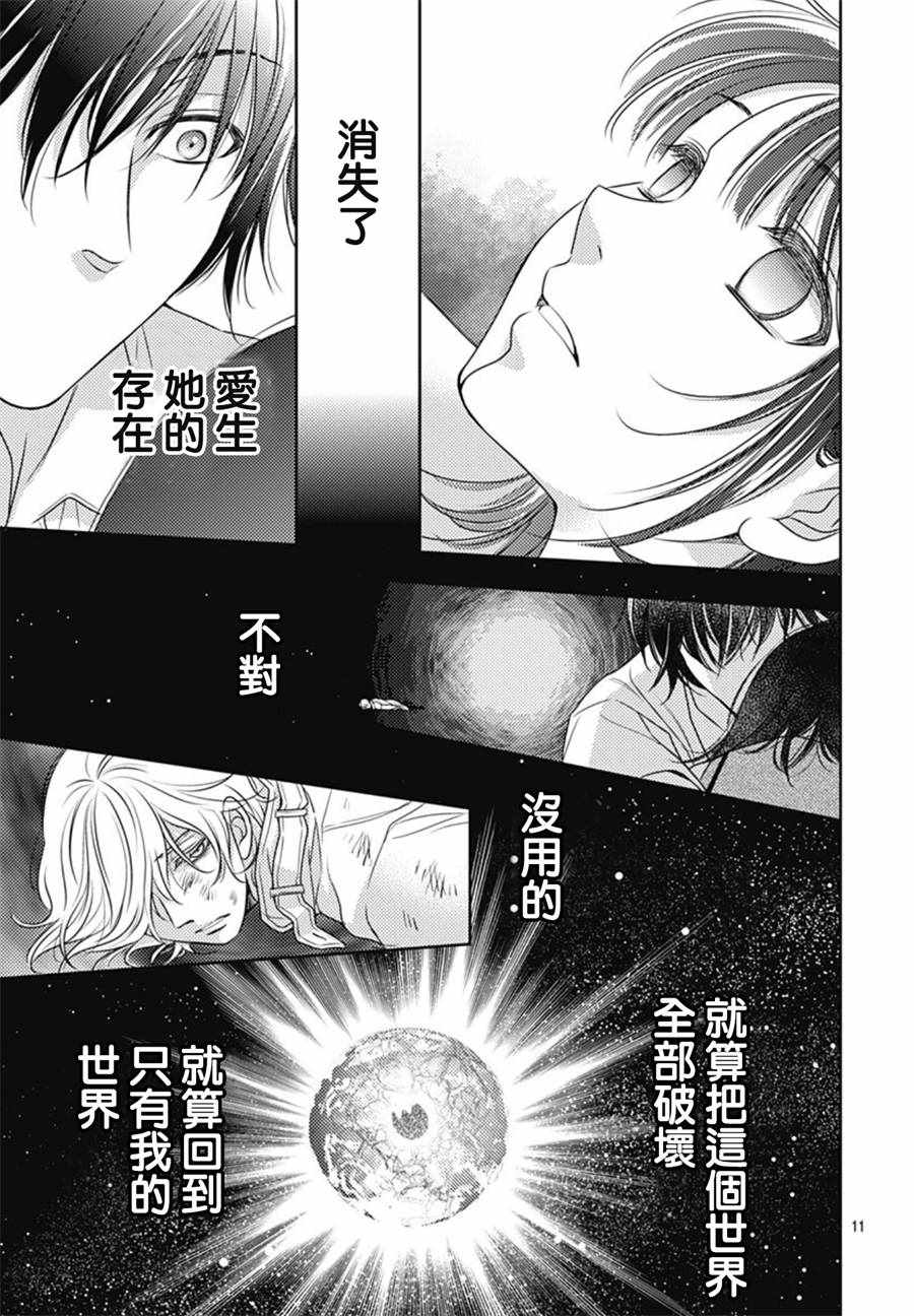 《爱因你而死》漫画最新章节第32话免费下拉式在线观看章节第【11】张图片