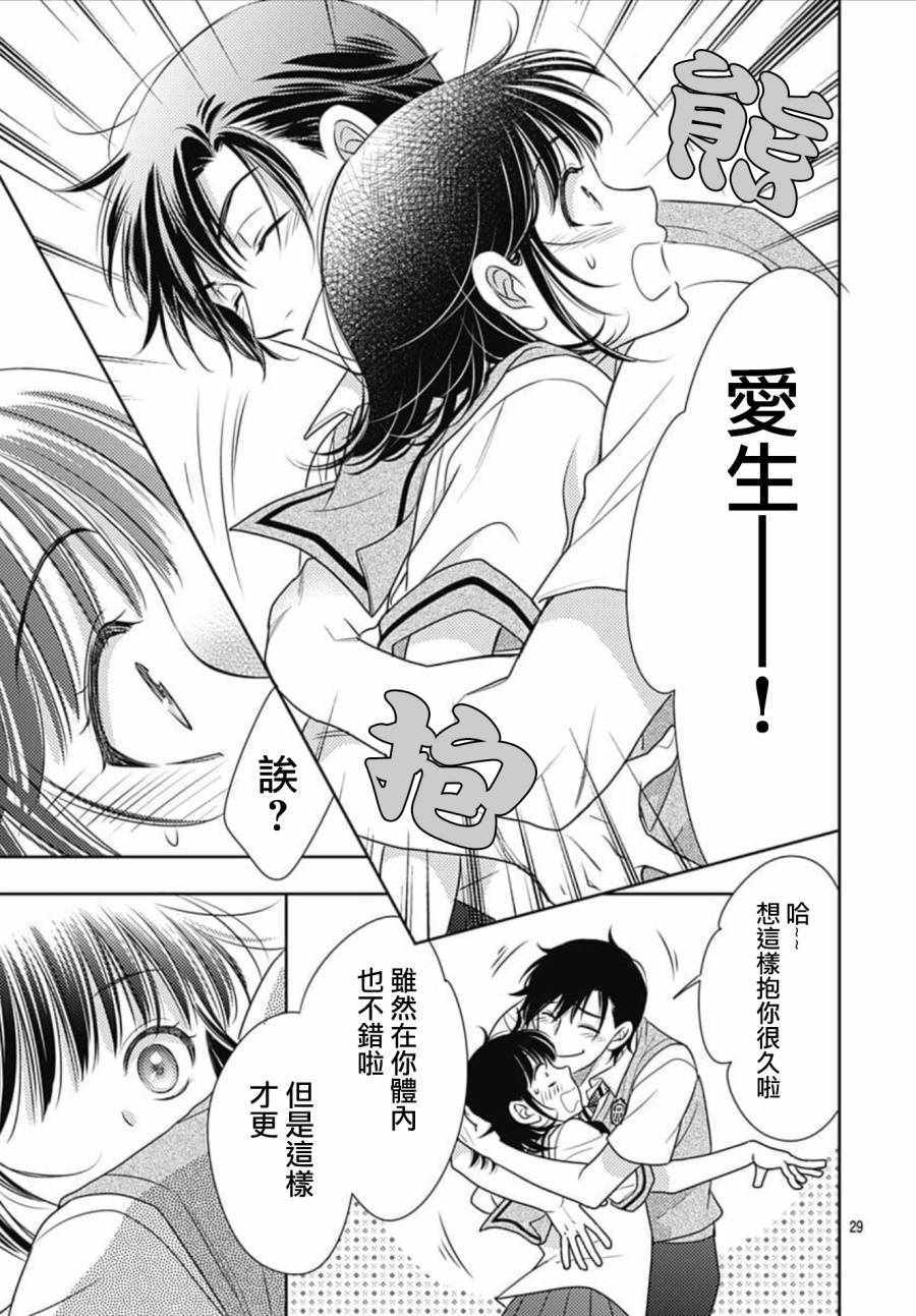 《爱因你而死》漫画最新章节第19话免费下拉式在线观看章节第【28】张图片