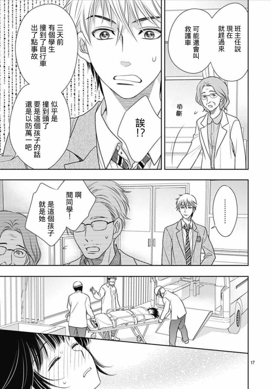 《爱因你而死》漫画最新章节第10话免费下拉式在线观看章节第【17】张图片