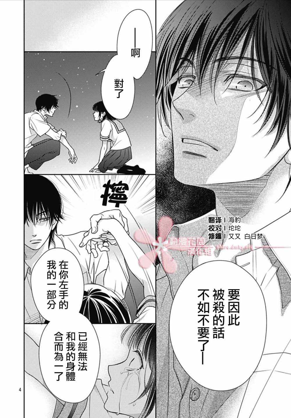 《爱因你而死》漫画最新章节第30话免费下拉式在线观看章节第【4】张图片