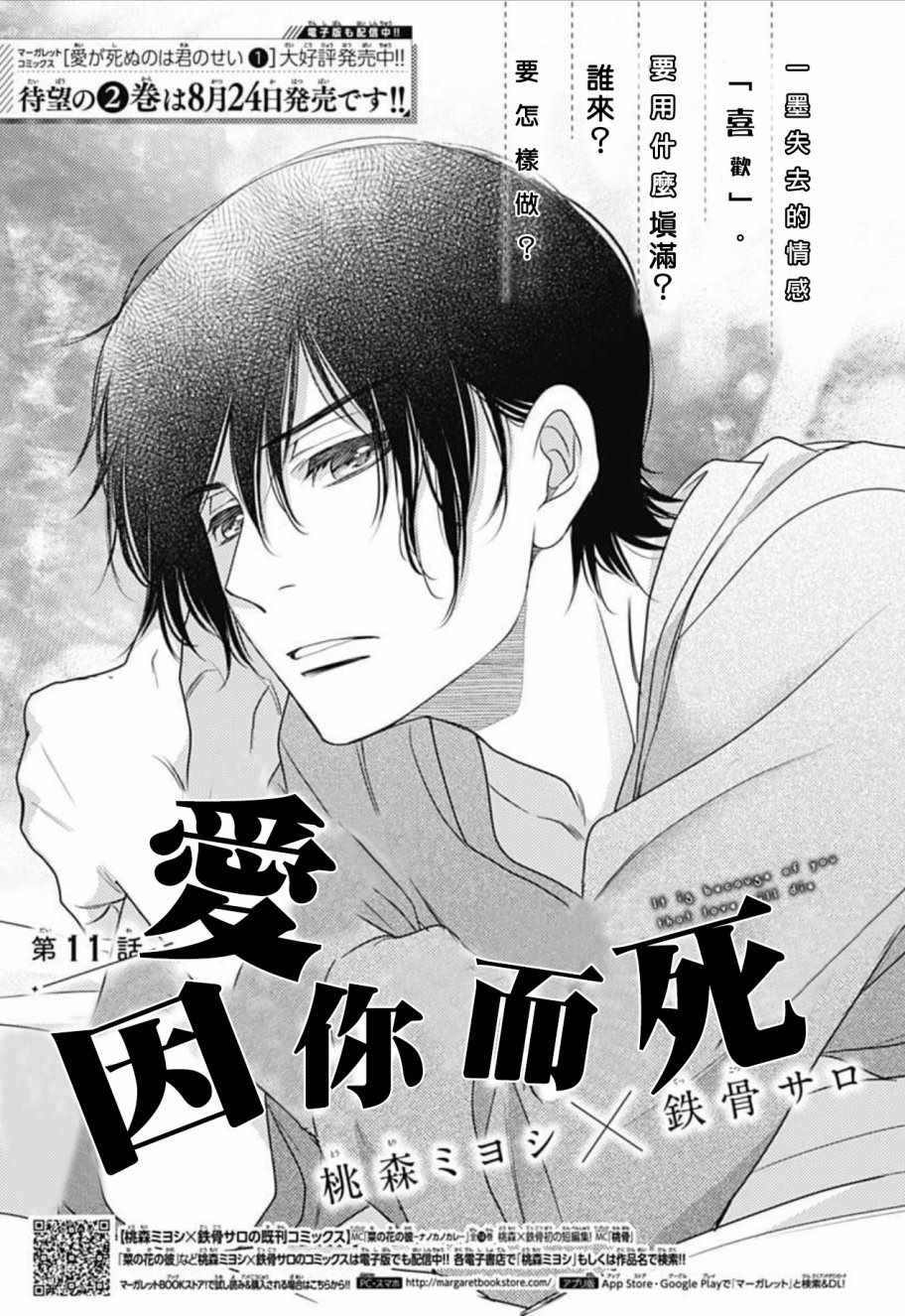 《爱因你而死》漫画最新章节第11话免费下拉式在线观看章节第【1】张图片