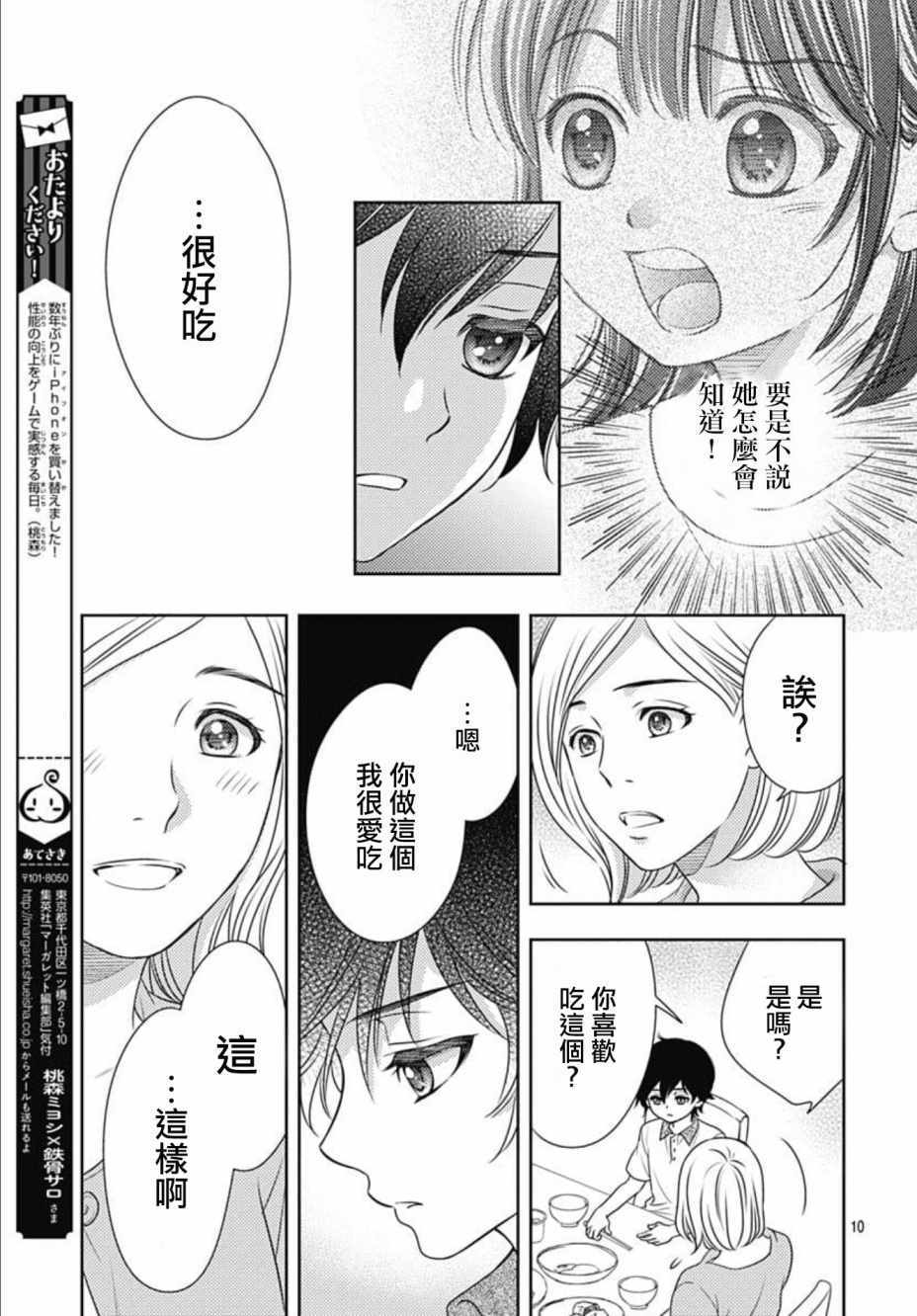 《爱因你而死》漫画最新章节第18话免费下拉式在线观看章节第【10】张图片