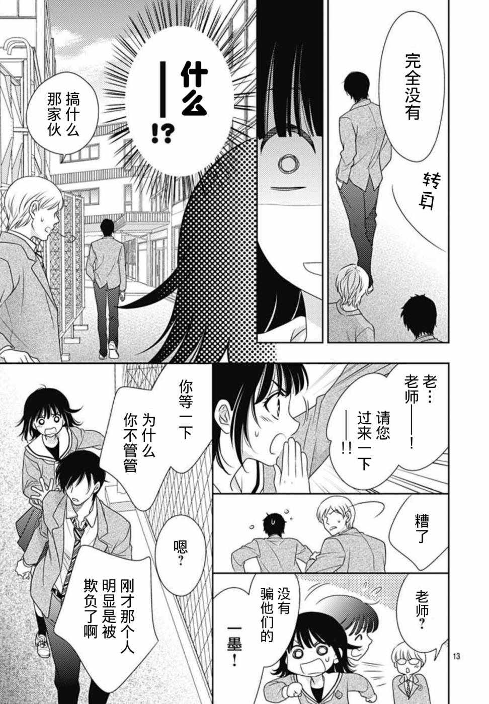 《爱因你而死》漫画最新章节第2话免费下拉式在线观看章节第【13】张图片