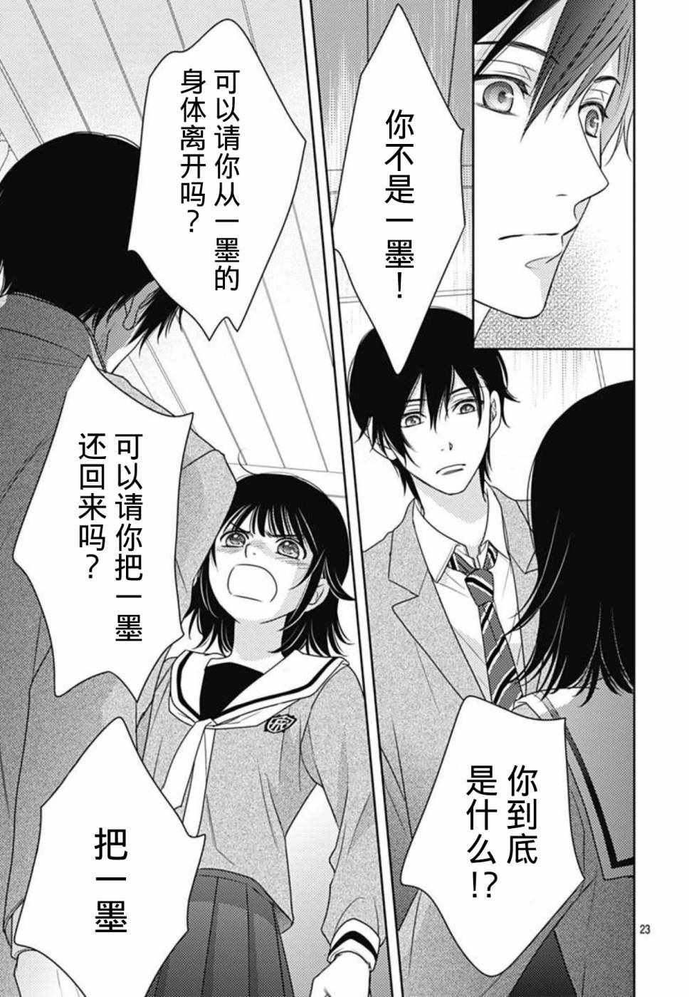 《爱因你而死》漫画最新章节第2话免费下拉式在线观看章节第【23】张图片