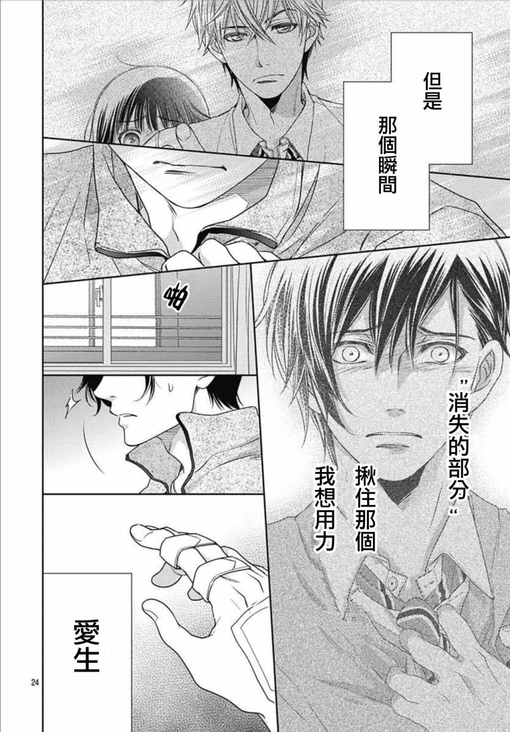 《爱因你而死》漫画最新章节第16话免费下拉式在线观看章节第【23】张图片