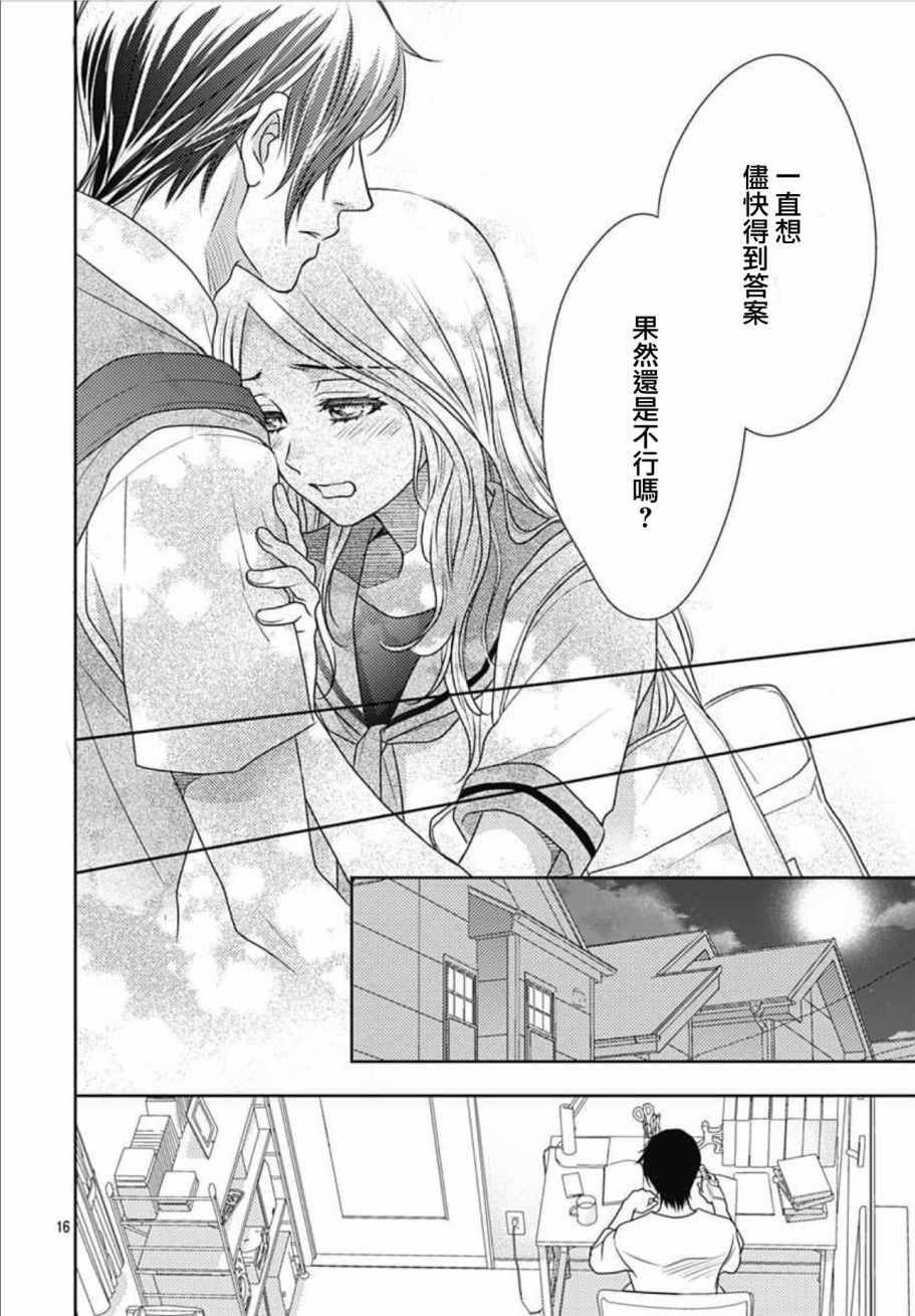 《爱因你而死》漫画最新章节第14话免费下拉式在线观看章节第【16】张图片