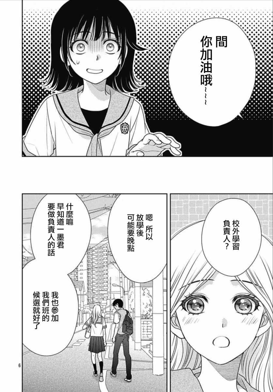 《爱因你而死》漫画最新章节第14话免费下拉式在线观看章节第【6】张图片