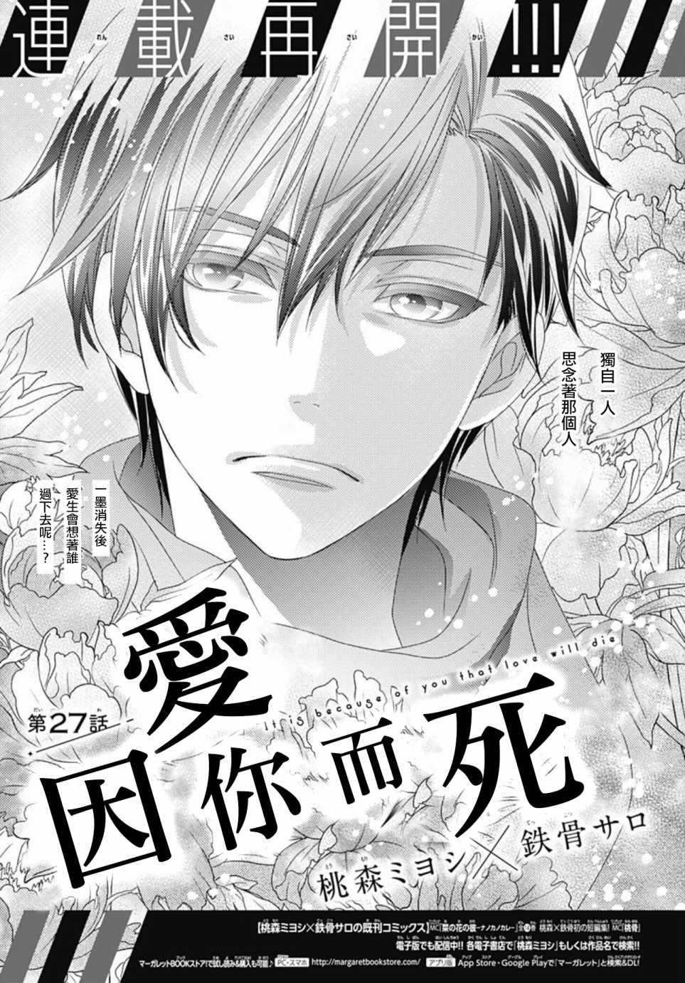 《爱因你而死》漫画最新章节第27话免费下拉式在线观看章节第【1】张图片