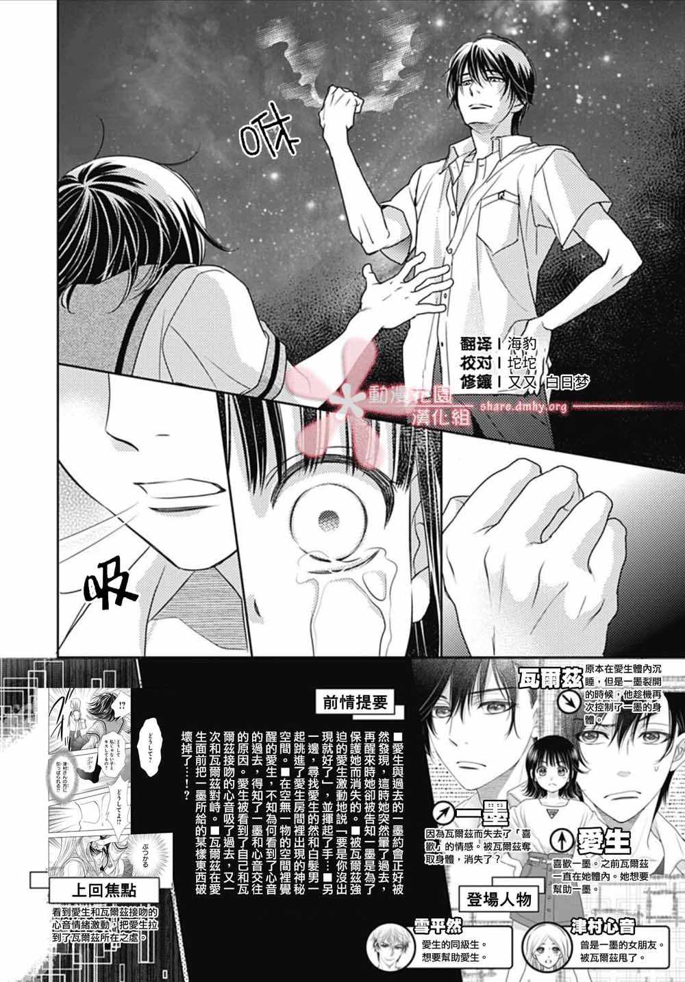 《爱因你而死》漫画最新章节第30话免费下拉式在线观看章节第【2】张图片