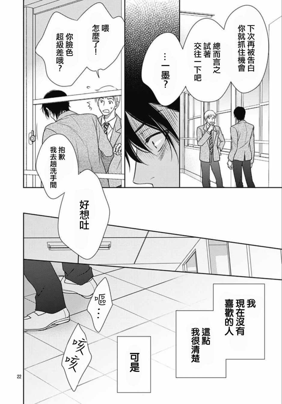 《爱因你而死》漫画最新章节第9话免费下拉式在线观看章节第【22】张图片