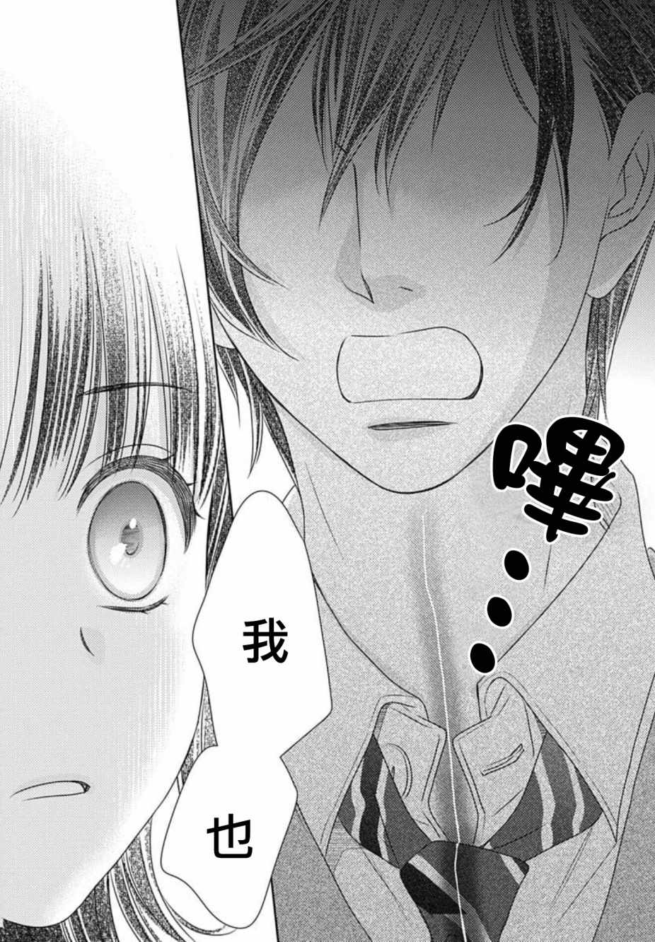 《爱因你而死》漫画最新章节第18话免费下拉式在线观看章节第【23】张图片