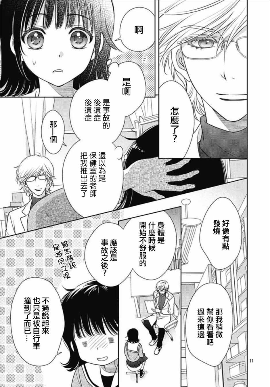 《爱因你而死》漫画最新章节第9话免费下拉式在线观看章节第【11】张图片