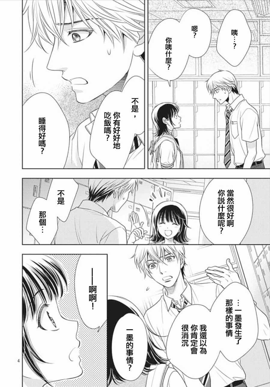 《爱因你而死》漫画最新章节第24话免费下拉式在线观看章节第【4】张图片