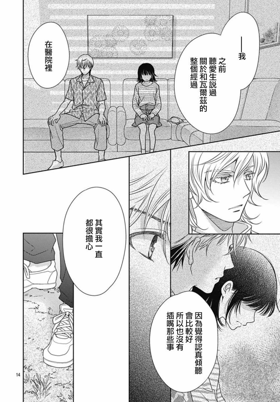 《爱因你而死》漫画最新章节第27话免费下拉式在线观看章节第【14】张图片