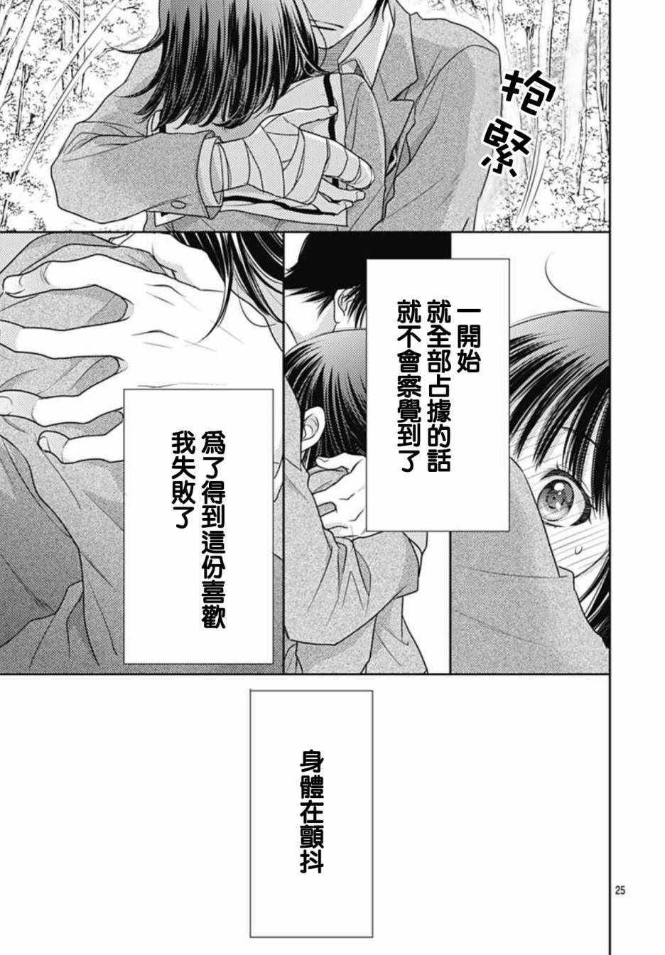 《爱因你而死》漫画最新章节第7话免费下拉式在线观看章节第【24】张图片