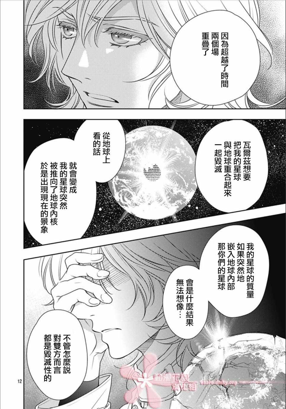 《爱因你而死》漫画最新章节第31话免费下拉式在线观看章节第【12】张图片