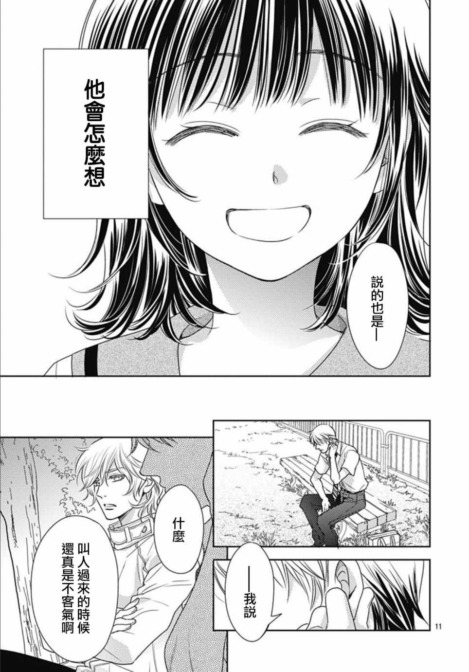 《爱因你而死》漫画最新章节第27话免费下拉式在线观看章节第【11】张图片