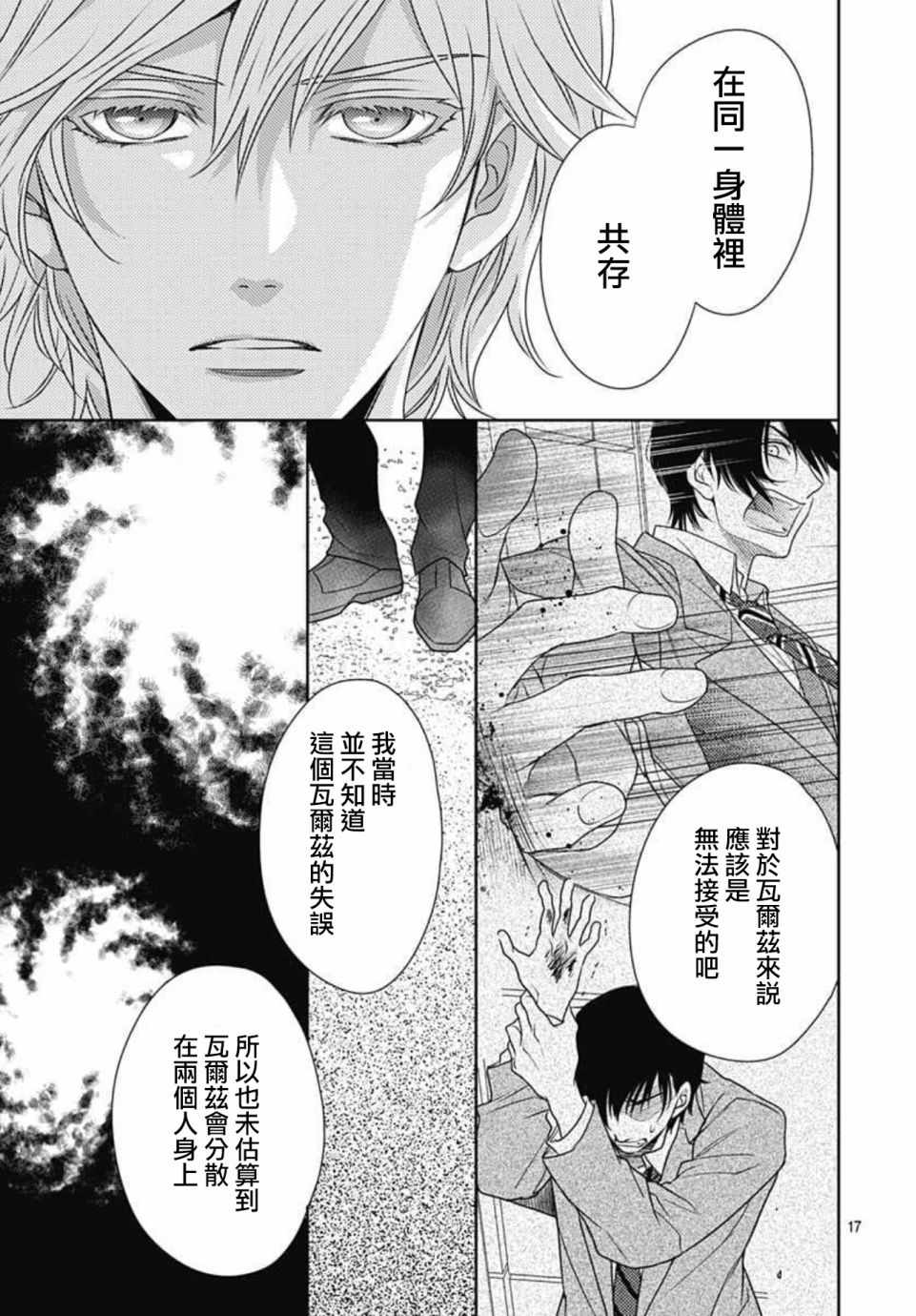 《爱因你而死》漫画最新章节第12话免费下拉式在线观看章节第【17】张图片