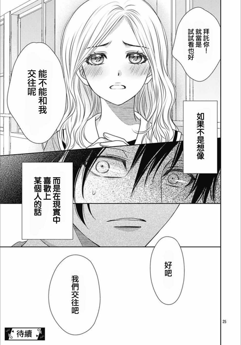 《爱因你而死》漫画最新章节第9话免费下拉式在线观看章节第【25】张图片