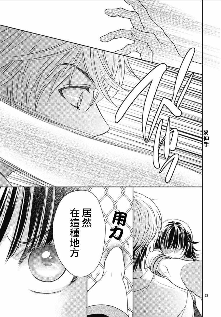 《爱因你而死》漫画最新章节第19话免费下拉式在线观看章节第【22】张图片