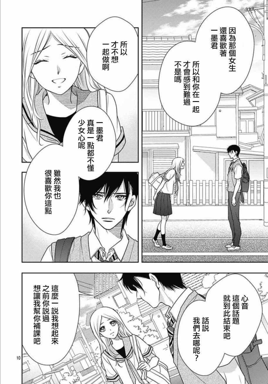 《爱因你而死》漫画最新章节第14话免费下拉式在线观看章节第【10】张图片