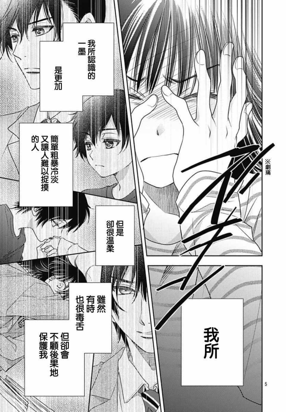 《爱因你而死》漫画最新章节第12话免费下拉式在线观看章节第【5】张图片