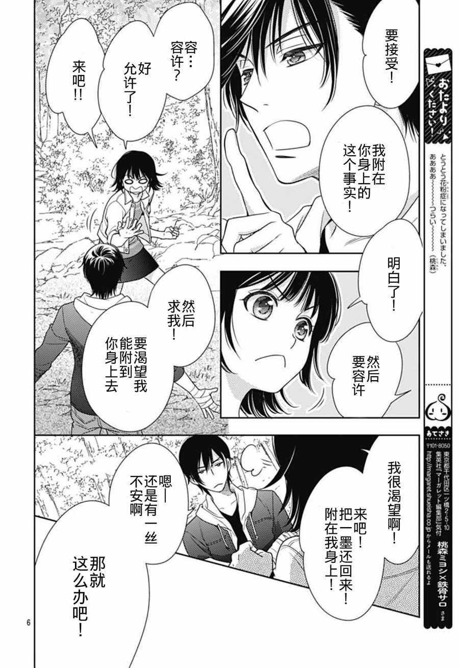 《爱因你而死》漫画最新章节第4话免费下拉式在线观看章节第【6】张图片