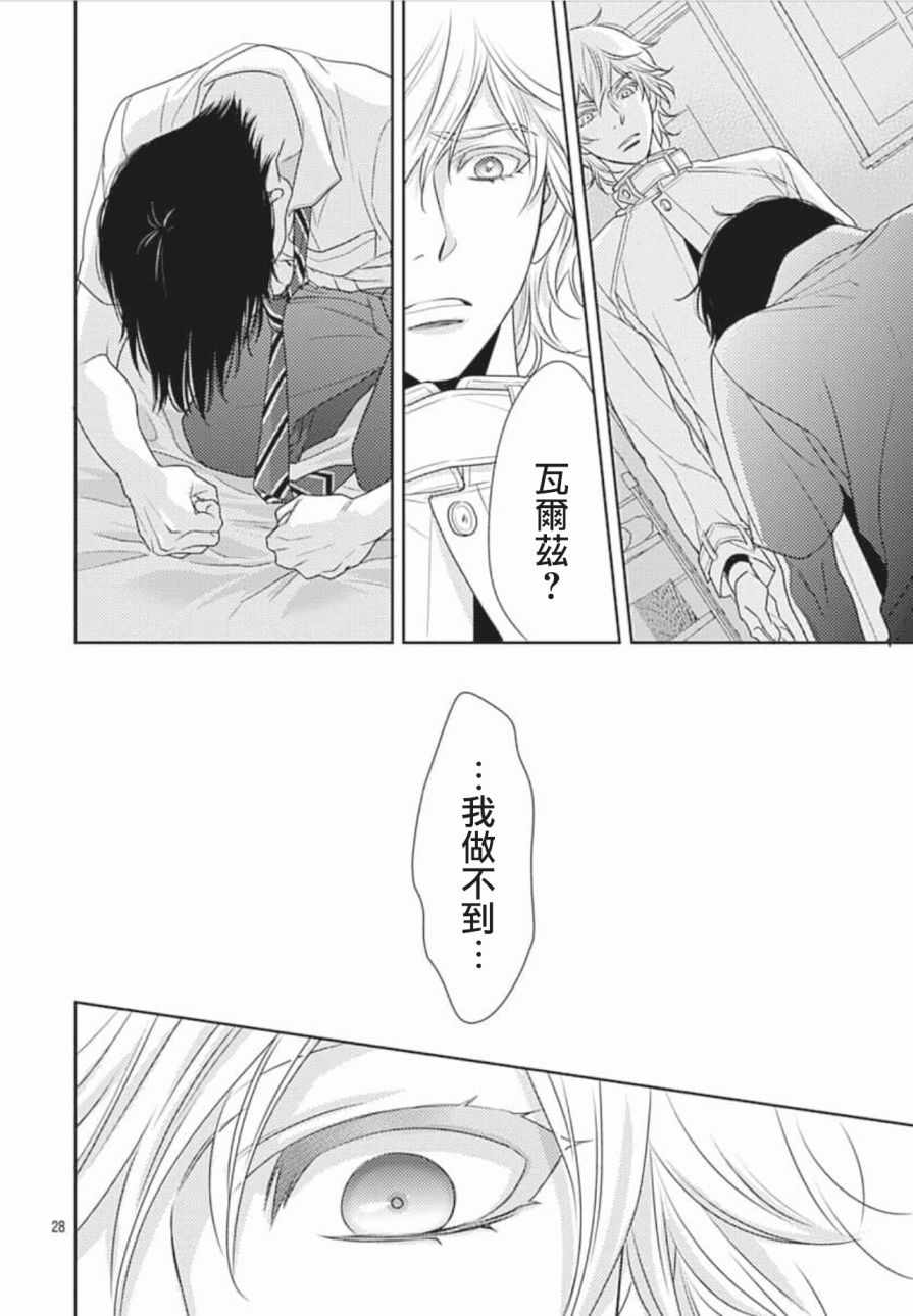 《爱因你而死》漫画最新章节第24话免费下拉式在线观看章节第【28】张图片