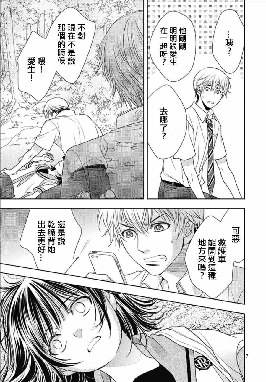 《爱因你而死》漫画最新章节第26话免费下拉式在线观看章节第【7】张图片