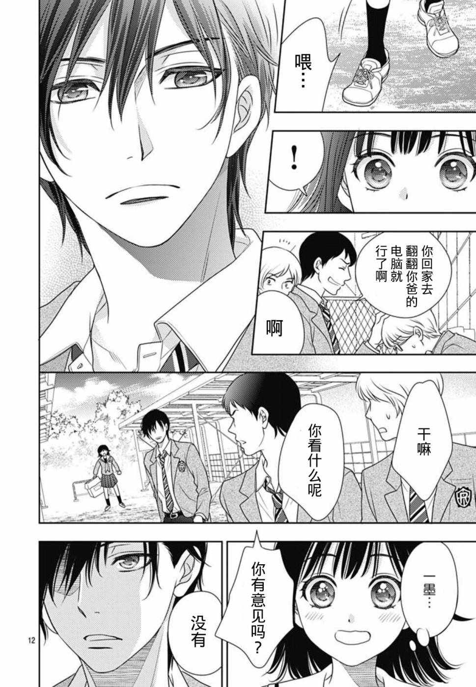 《爱因你而死》漫画最新章节第2话免费下拉式在线观看章节第【12】张图片