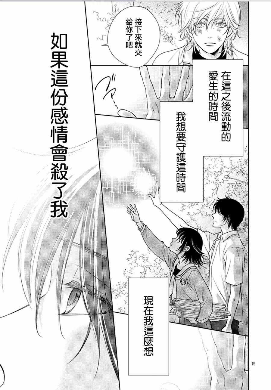 《爱因你而死》漫画最新章节第32话免费下拉式在线观看章节第【19】张图片