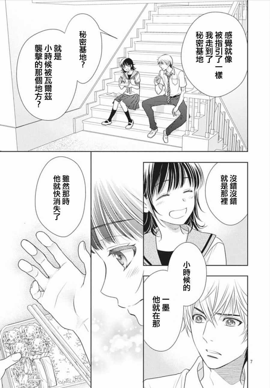 《爱因你而死》漫画最新章节第24话免费下拉式在线观看章节第【7】张图片
