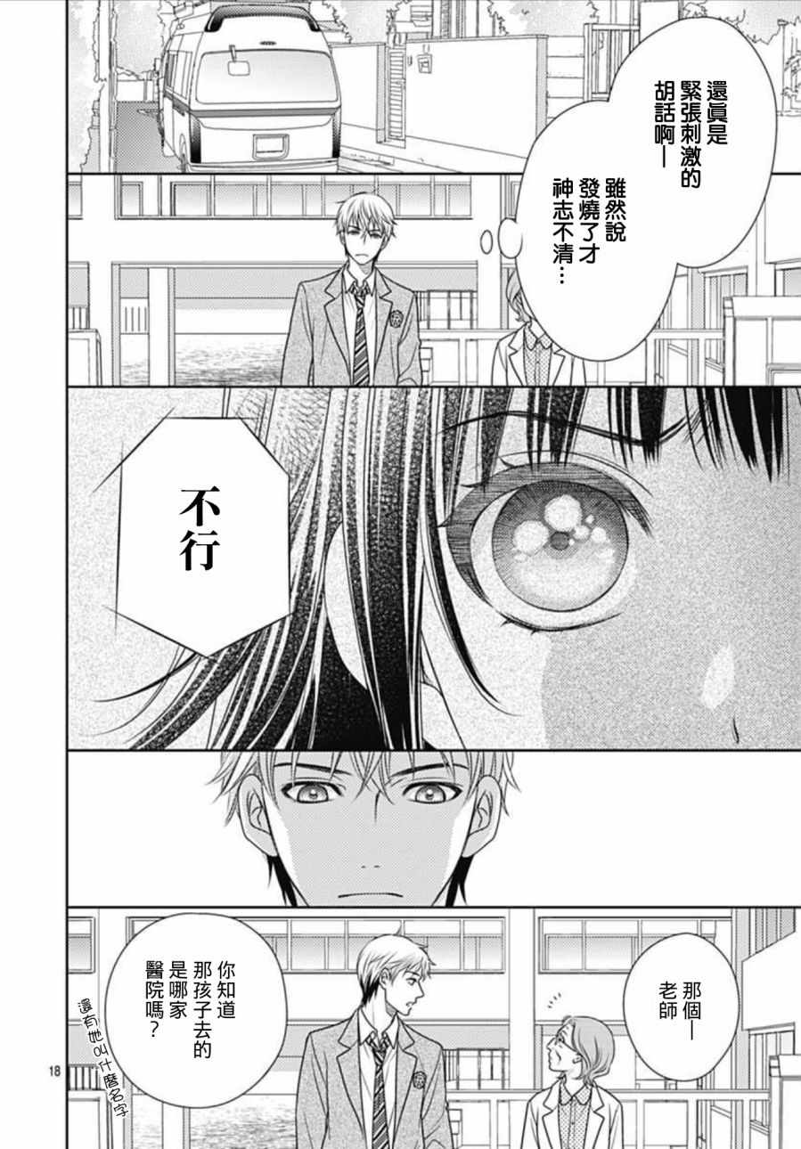 《爱因你而死》漫画最新章节第10话免费下拉式在线观看章节第【18】张图片