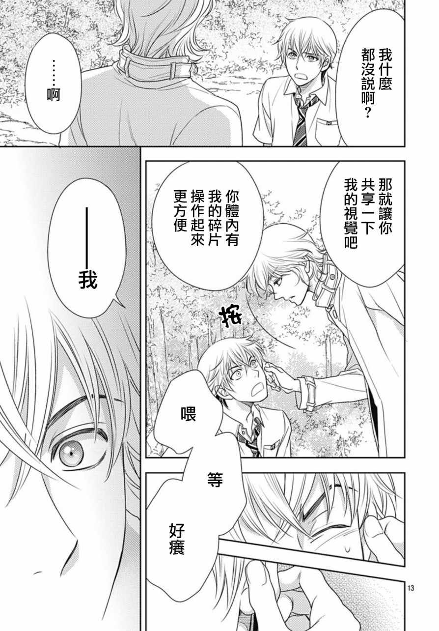 《爱因你而死》漫画最新章节第26话免费下拉式在线观看章节第【13】张图片