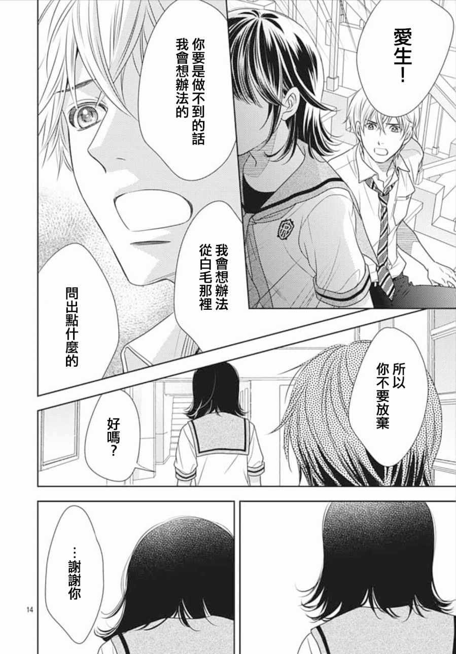 《爱因你而死》漫画最新章节第24话免费下拉式在线观看章节第【14】张图片