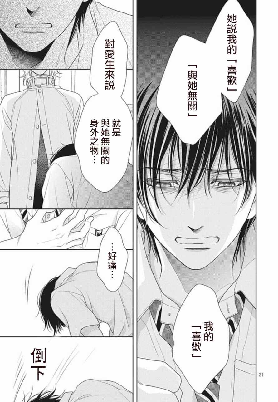 《爱因你而死》漫画最新章节第24话免费下拉式在线观看章节第【21】张图片