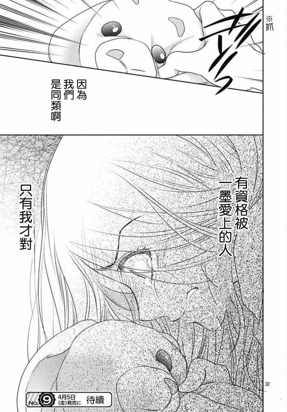 《爱因你而死》漫画最新章节第23话免费下拉式在线观看章节第【32】张图片