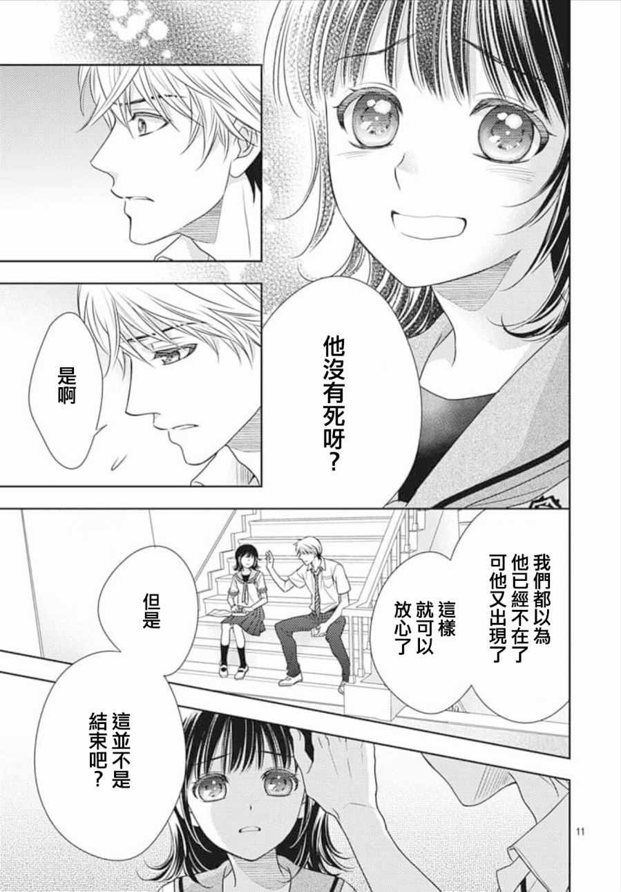 《爱因你而死》漫画最新章节第24话免费下拉式在线观看章节第【11】张图片