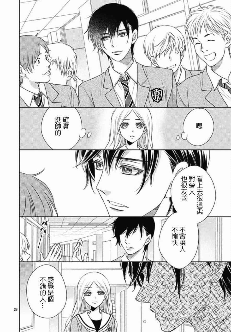 《爱因你而死》漫画最新章节第23话免费下拉式在线观看章节第【29】张图片