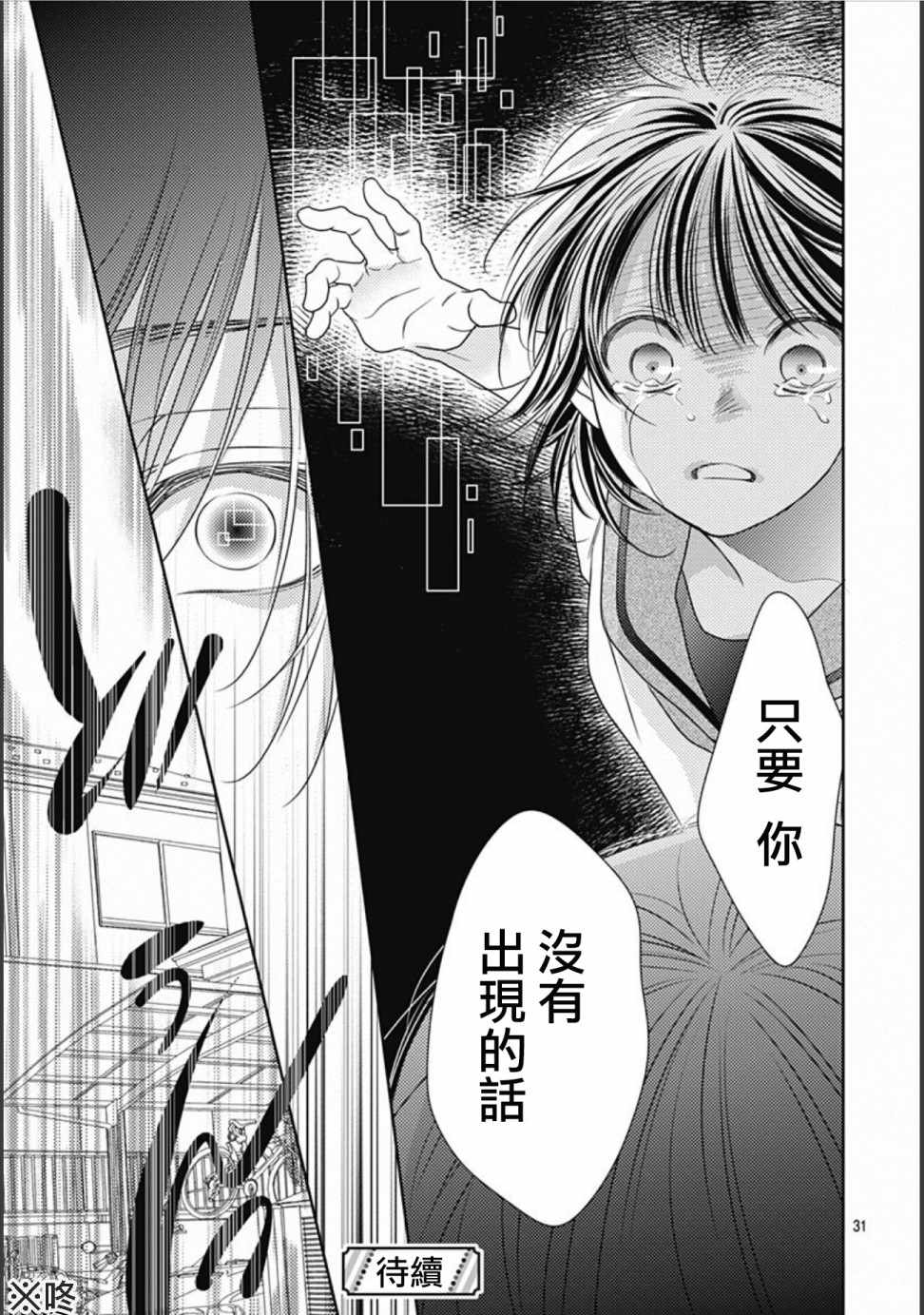 《爱因你而死》漫画最新章节第27话免费下拉式在线观看章节第【31】张图片