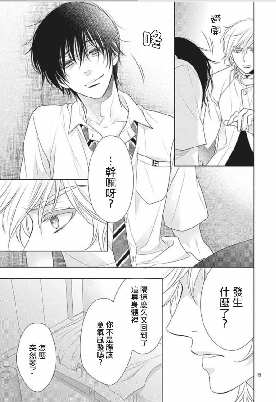 《爱因你而死》漫画最新章节第24话免费下拉式在线观看章节第【19】张图片
