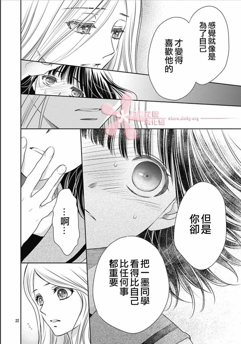 《爱因你而死》漫画最新章节第31话免费下拉式在线观看章节第【22】张图片